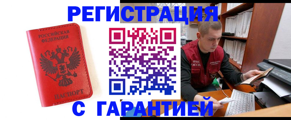 временная прописка в Тарко-Сале