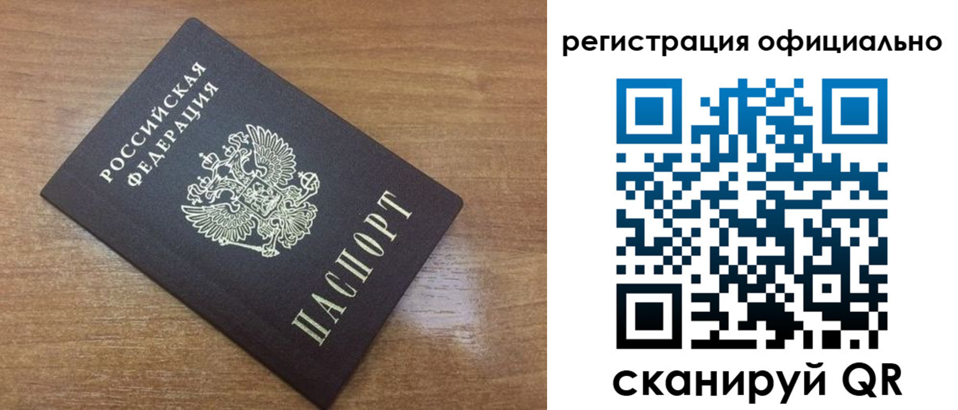 прописка 2025 в Тарко-Сале