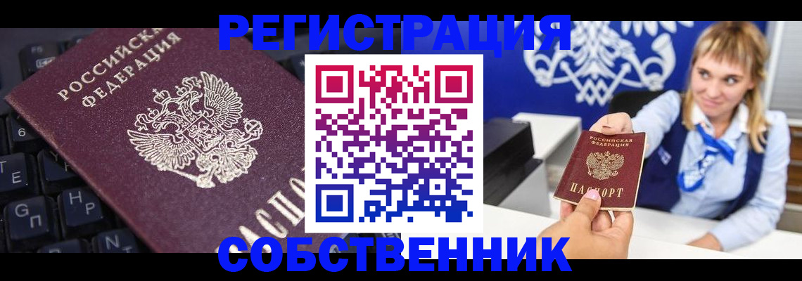 прописка 2025 в Тарко-Сале