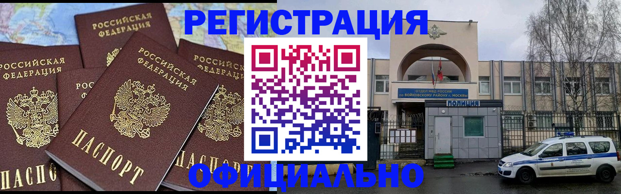 прописка законно в Тарко-Сале