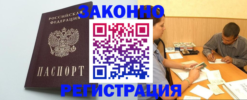 прописка регистрация в Тарко-Сале
