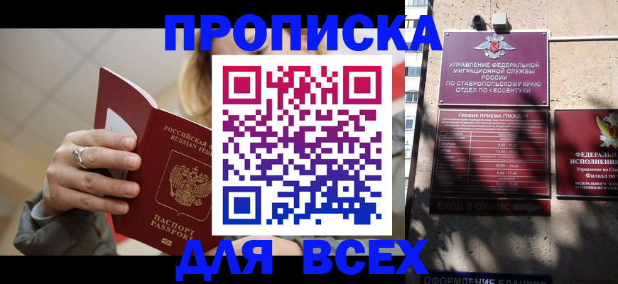 прописка регистрация в Тарко-Сале